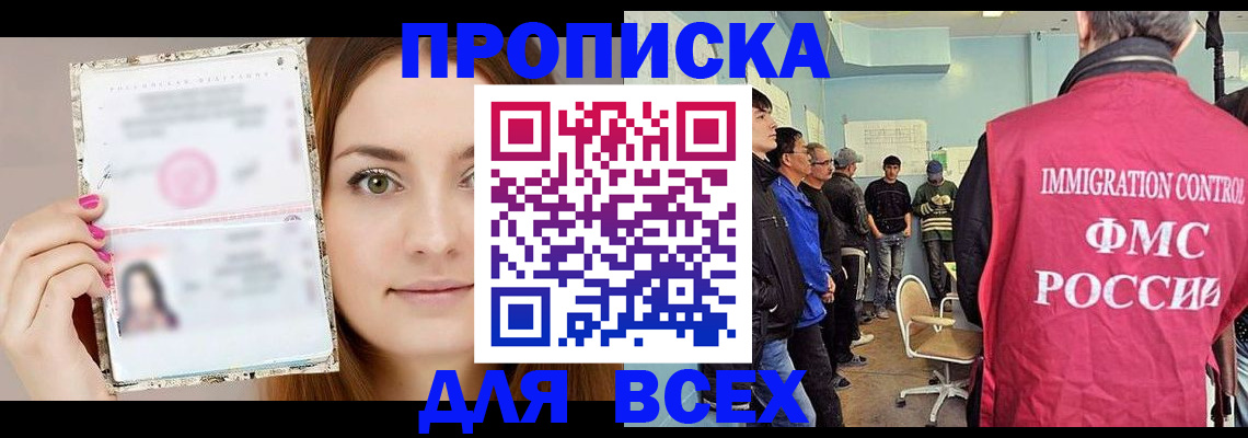 прописка в квартире в Ак-Довураке