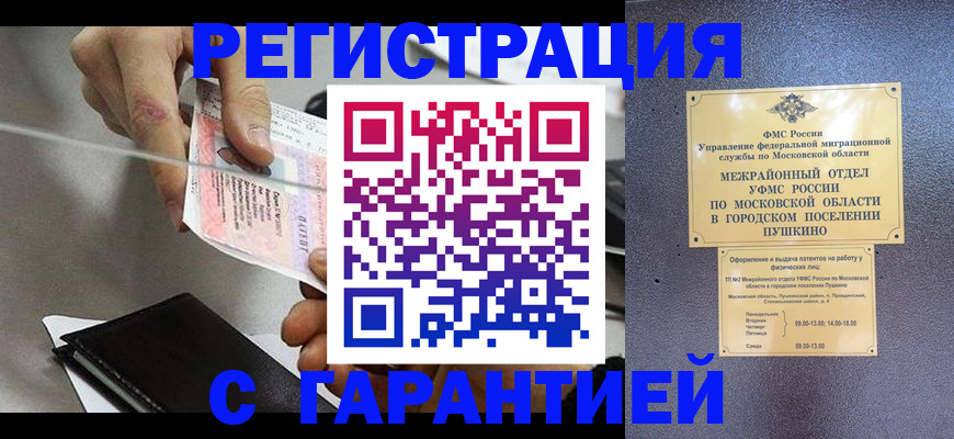 временная прописка в Ак-Довураке