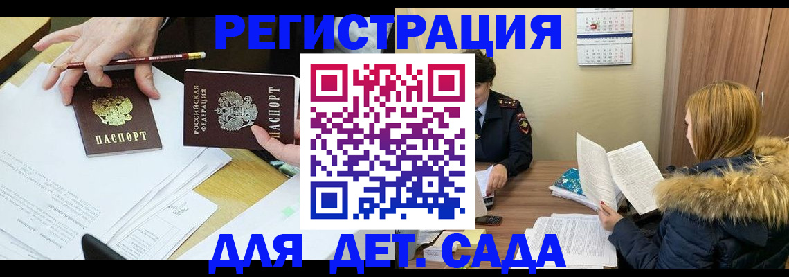 регистрация для дет. сада в Ак-Довураке